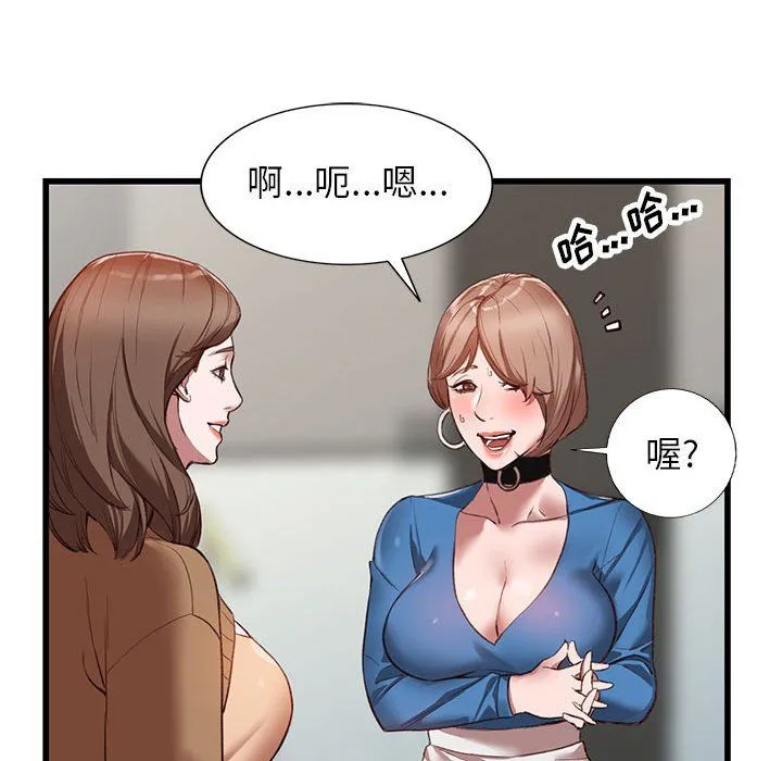 阔少的女仆们 第33话 第73页