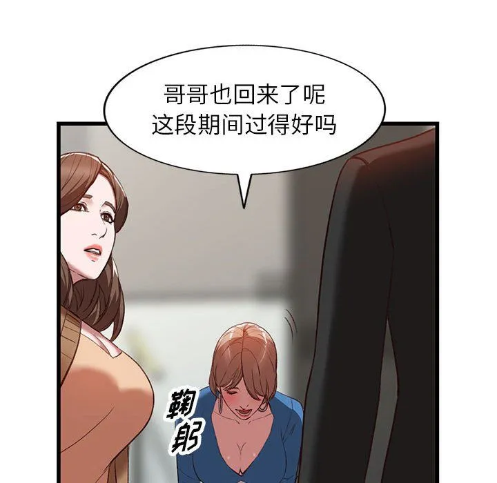 阔少的女仆们 第33话 第75页