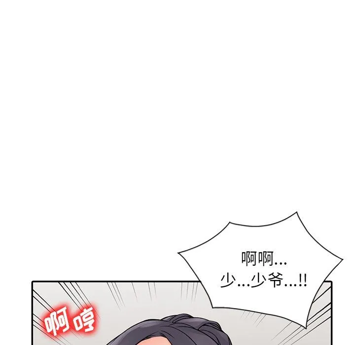 阔少的女仆们 第4话 第73页