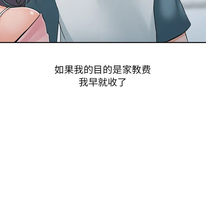 阔少的女仆们 第4话 第91页