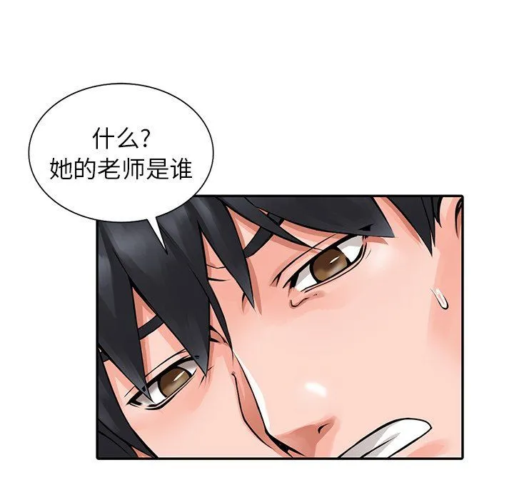 阔少的女仆们 第4话 第70页