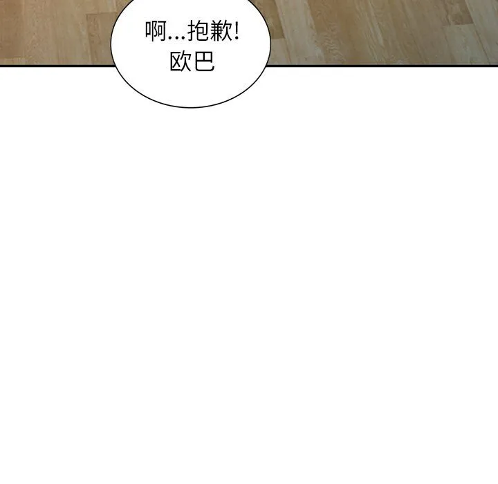 阔少的女仆们 第4话 第83页