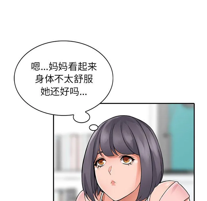 阔少的女仆们 第4话 第80页