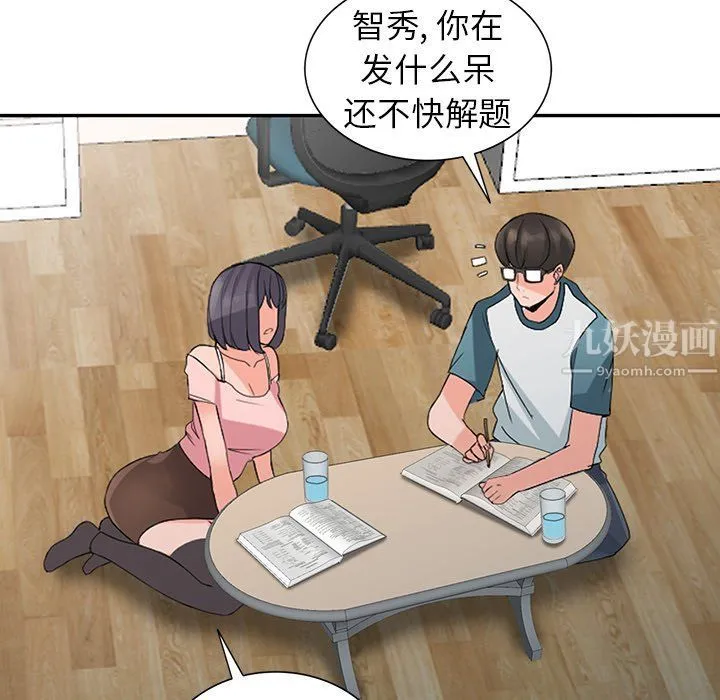 阔少的女仆们 第4话 第82页