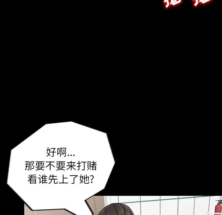 阔少的女仆们 第4话 第108页