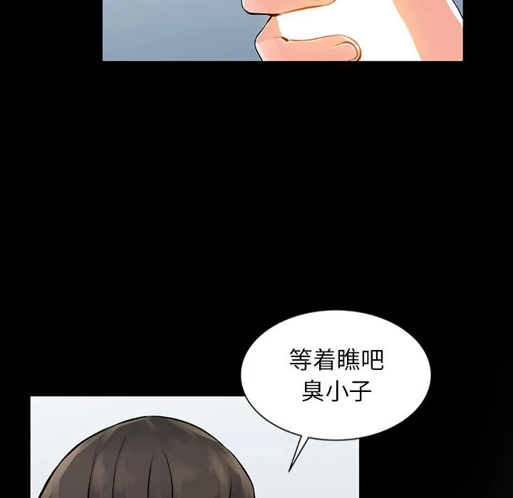 阔少的女仆们 第4话 第113页