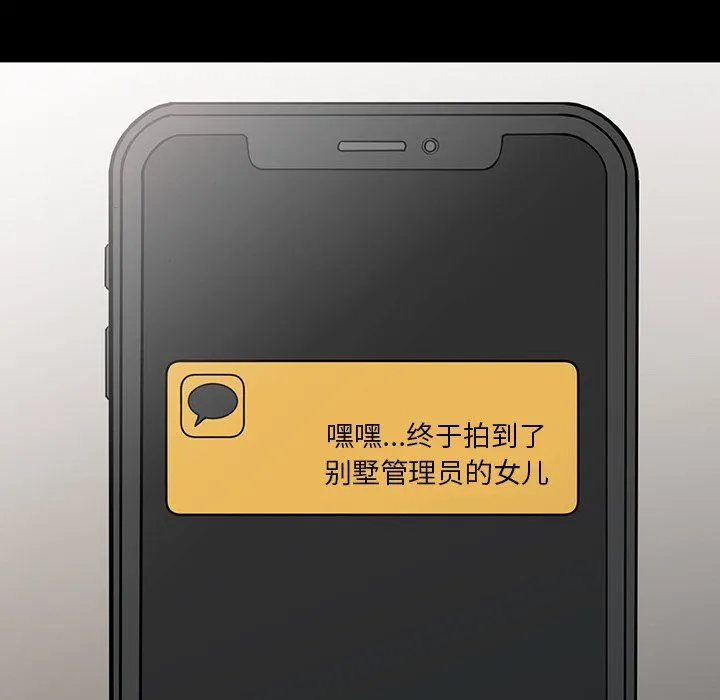 阔少的女仆们 第4话 第97页