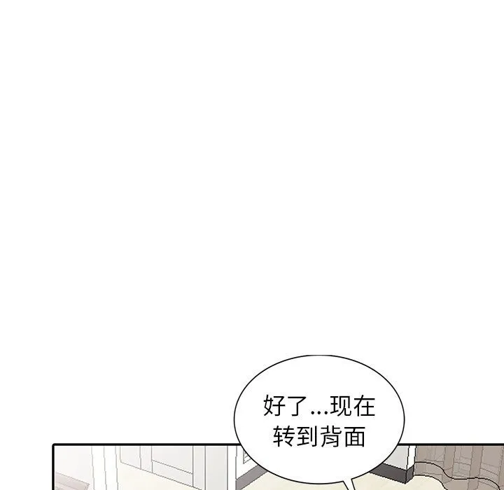 阔少的女仆们 第4话 第42页