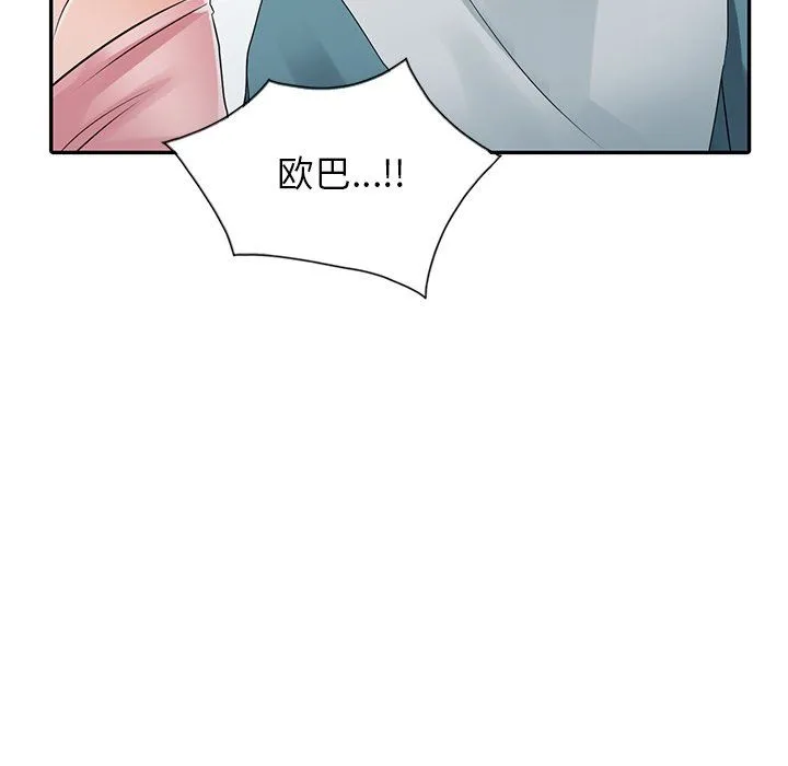 阔少的女仆们 第4话 第117页