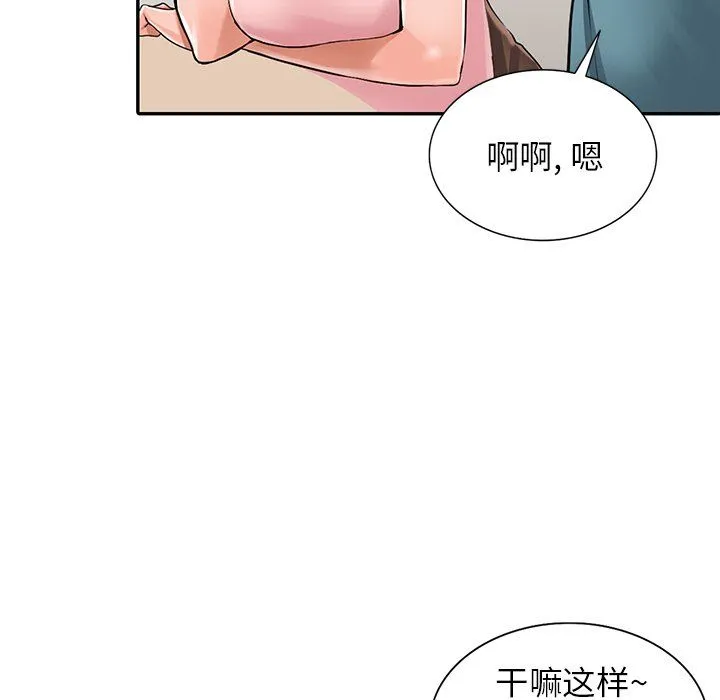 阔少的女仆们 第4话 第87页