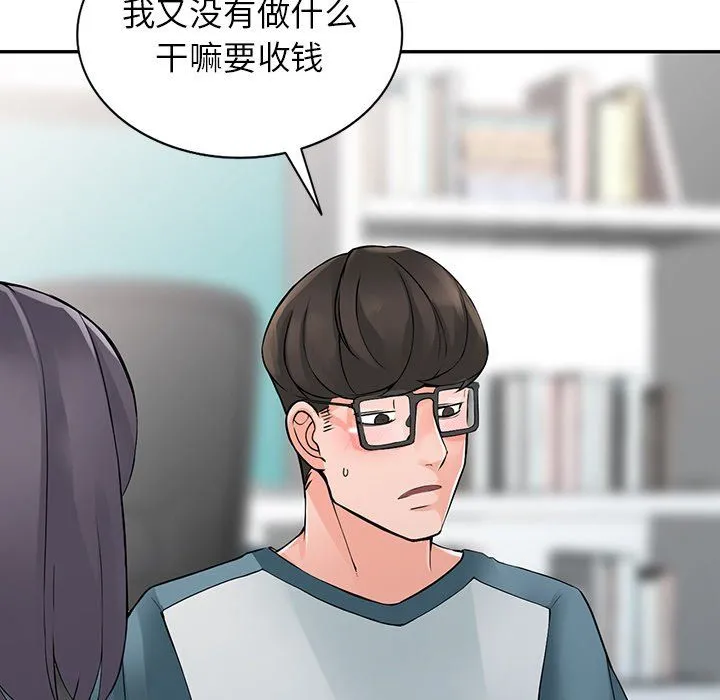 阔少的女仆们 第4话 第90页