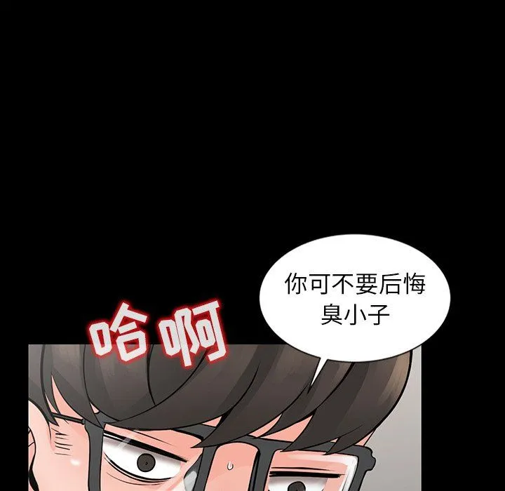 阔少的女仆们 第4话 第110页