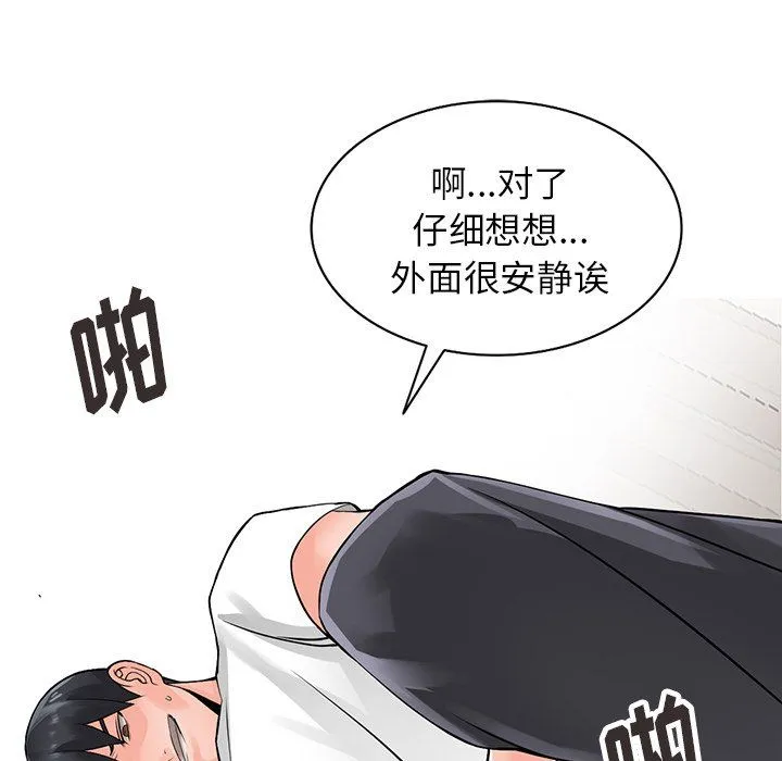 阔少的女仆们 第4话 第63页