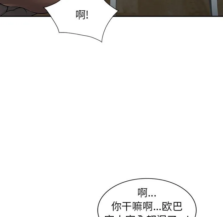阔少的女仆们 第4话 第123页