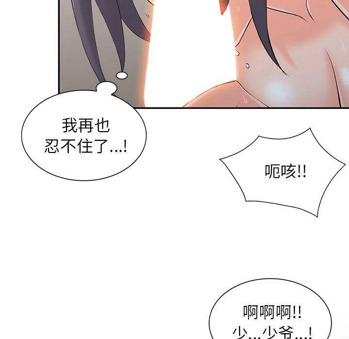 阔少的女仆们 第4话 第9页