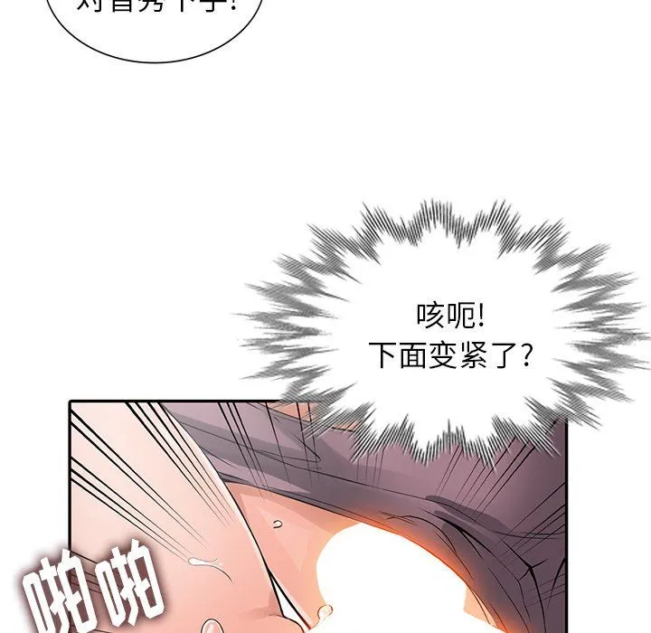 阔少的女仆们 第4话 第61页