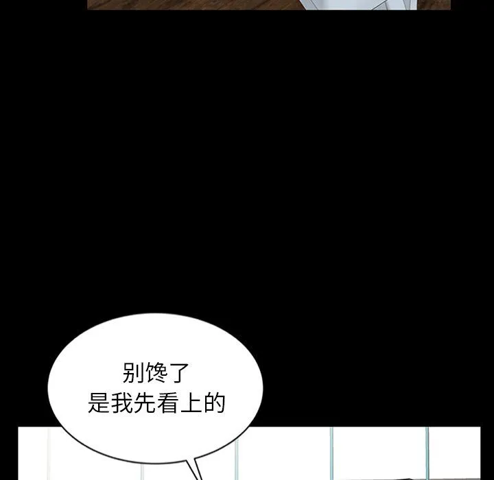 阔少的女仆们 第4话 第106页