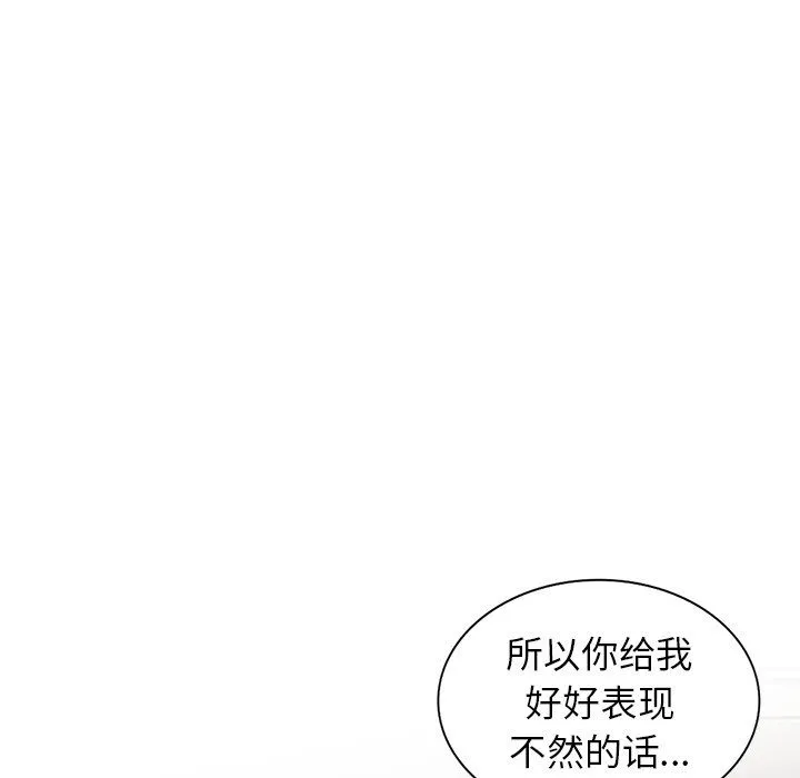 阔少的女仆们 第4话 第54页