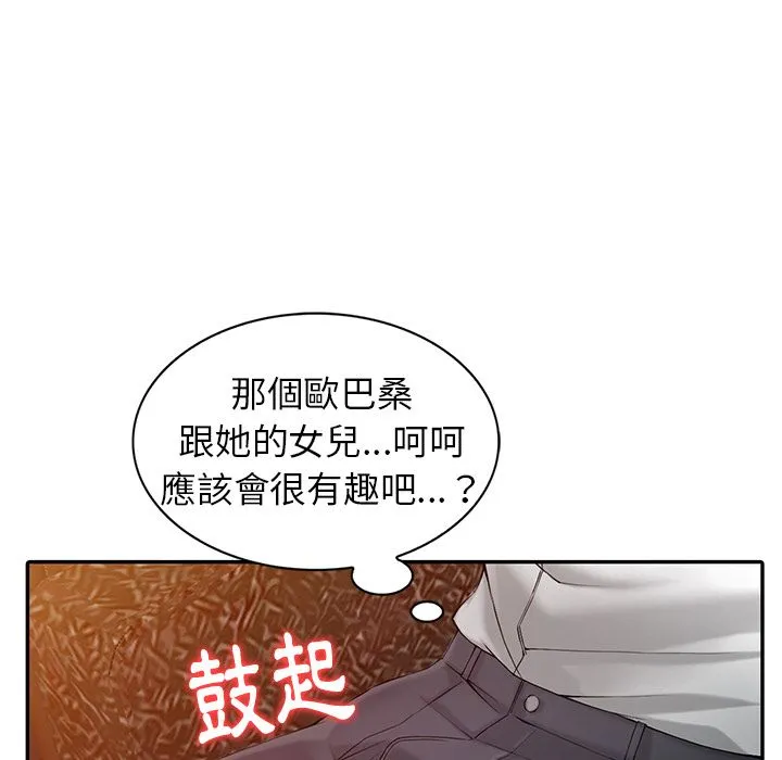 阔少的女仆们 第1话 第104页