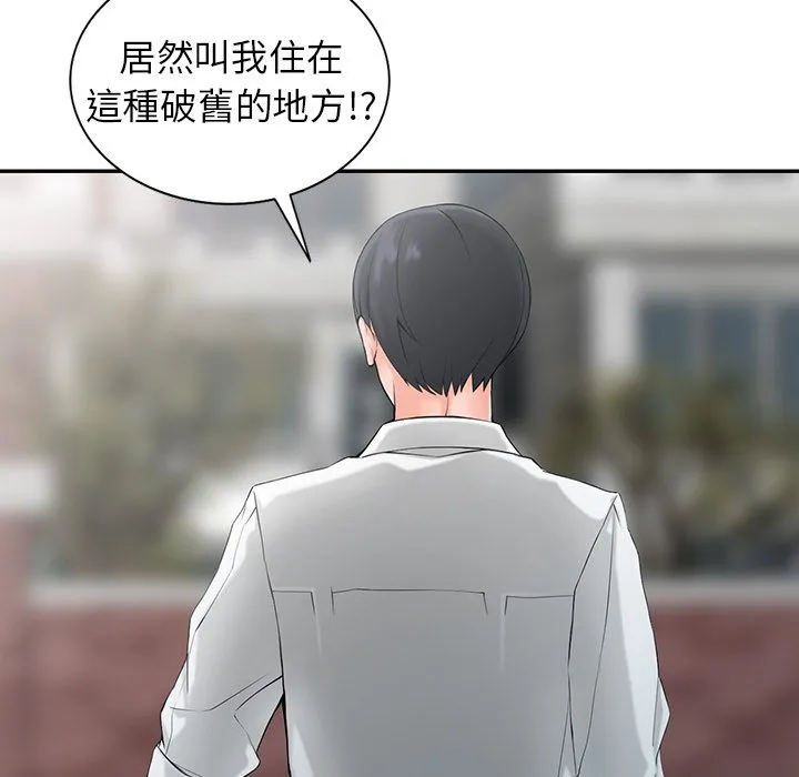 阔少的女仆们 第1话 第88页