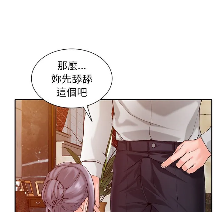阔少的女仆们 第1话 第125页