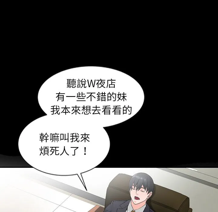 阔少的女仆们 第1话 第33页