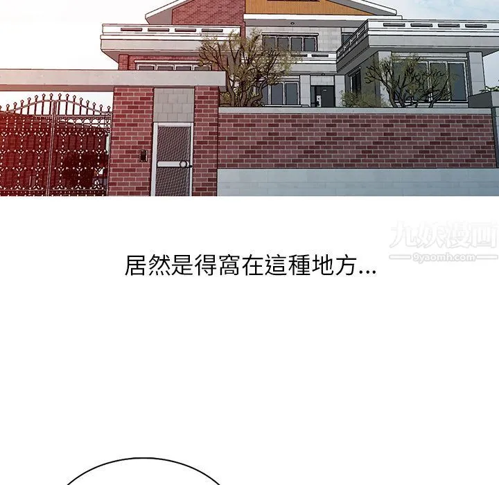 阔少的女仆们 第1话 第87页