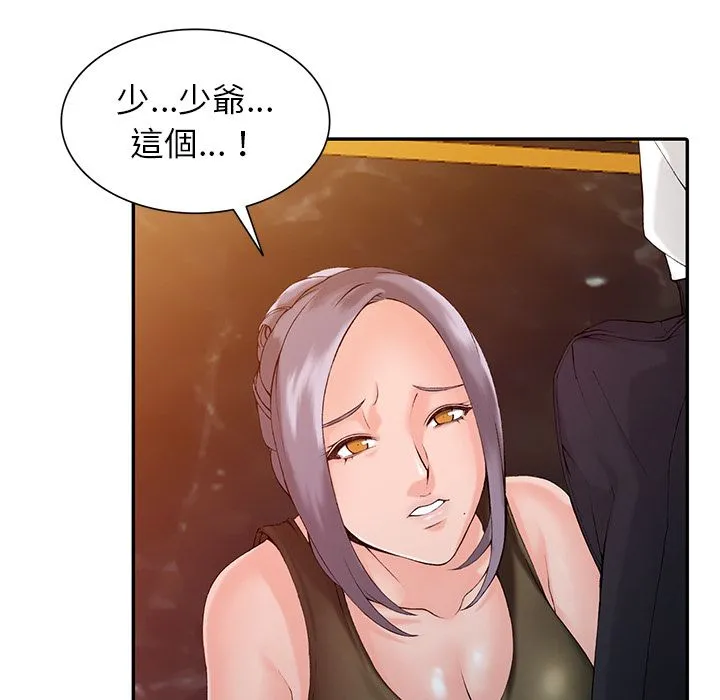 阔少的女仆们 第1话 第127页