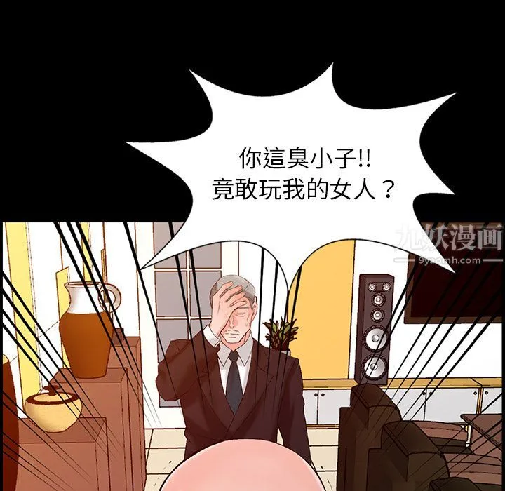 阔少的女仆们 第1话 第75页