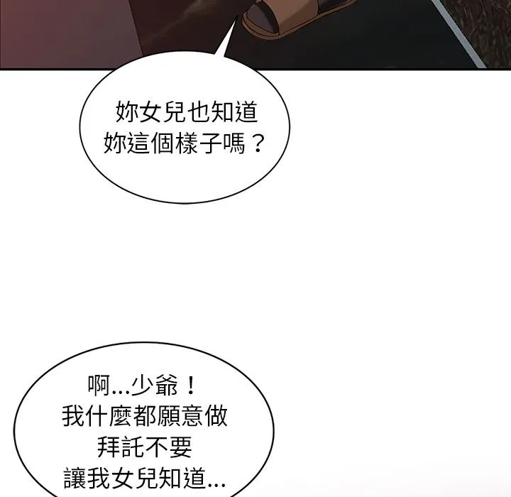 阔少的女仆们 第1话 第121页