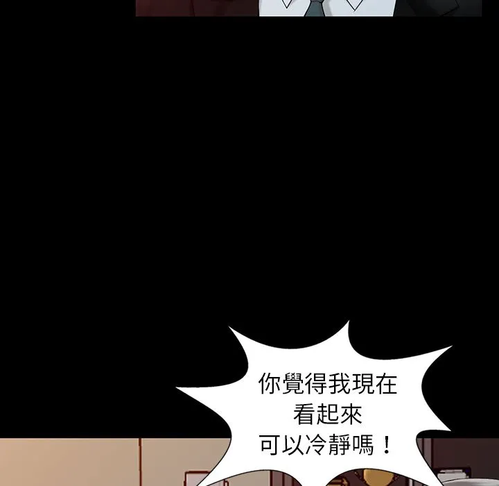 阔少的女仆们 第1话 第80页