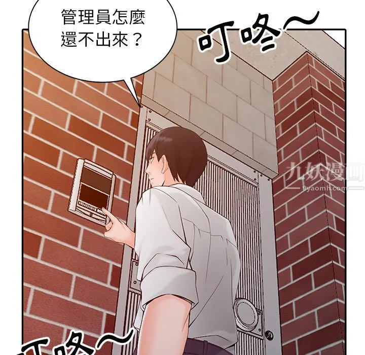 阔少的女仆们 第1话 第90页