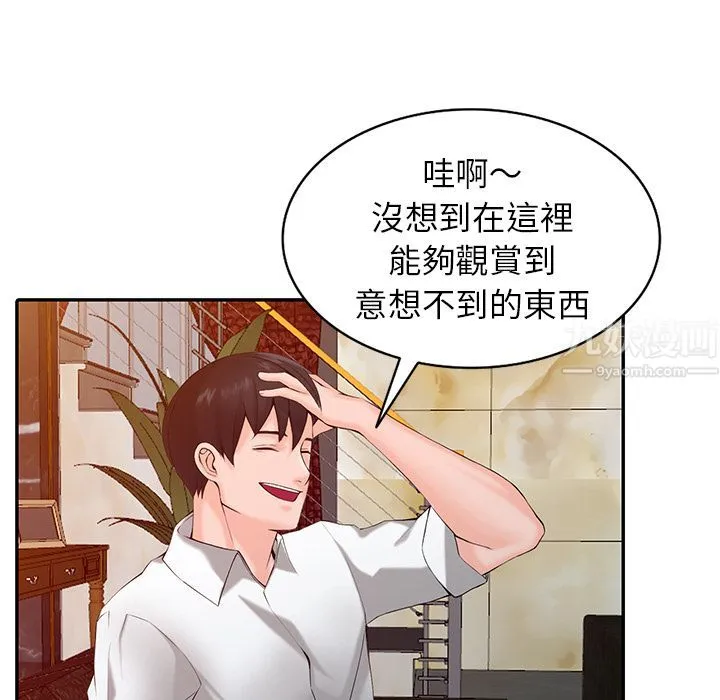阔少的女仆们 第1话 第118页