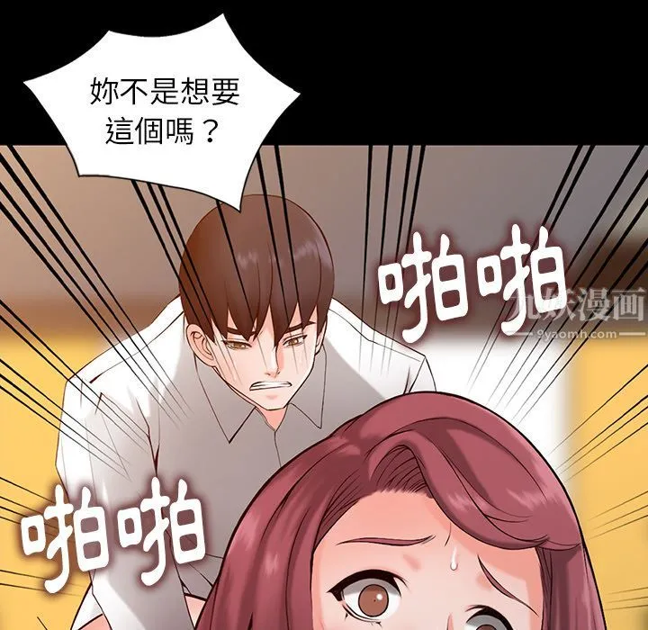阔少的女仆们 第1话 第63页
