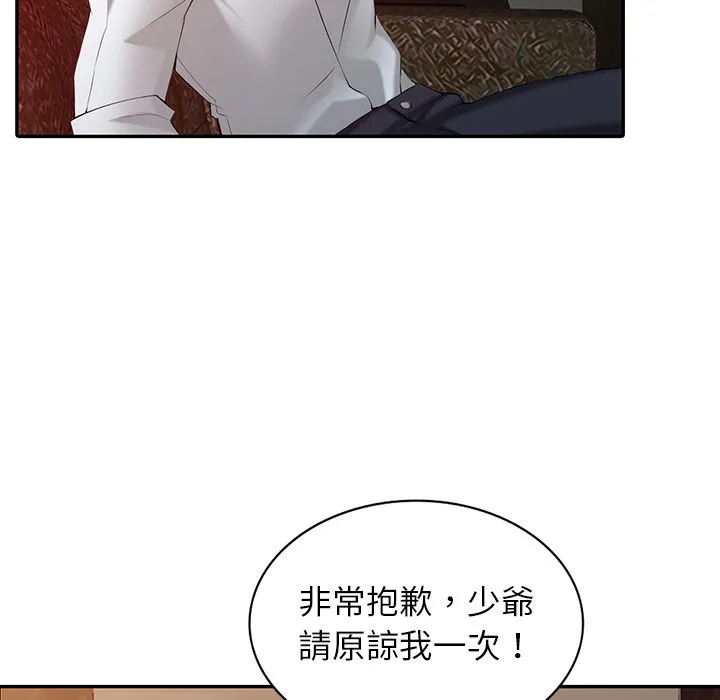 阔少的女仆们 第1话 第119页