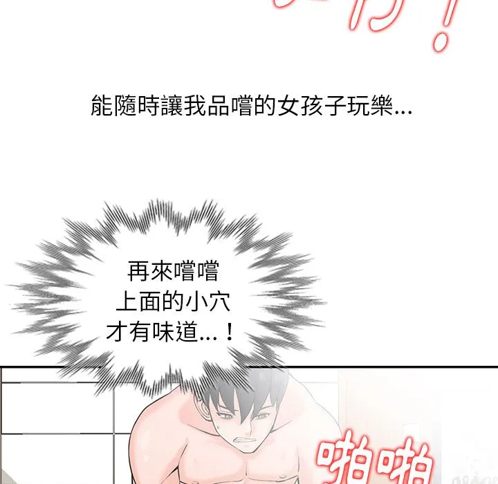 阔少的女仆们 第1话 第14页