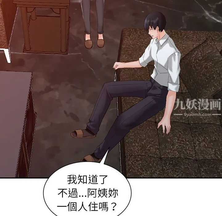 阔少的女仆们 第1话 第101页