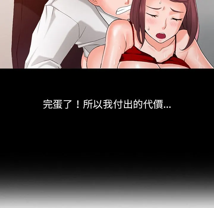 阔少的女仆们 第1话 第84页