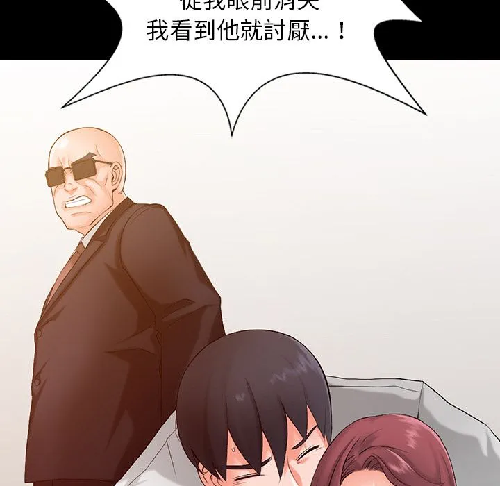 阔少的女仆们 第1话 第83页