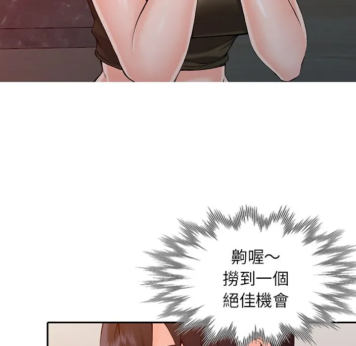 阔少的女仆们 第1话 第123页