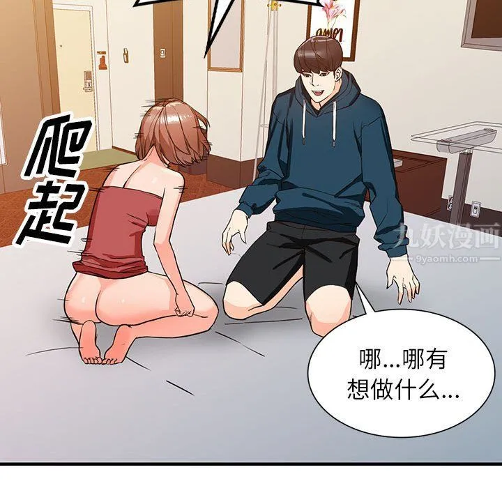 阔少的女仆们 第41话 第55页