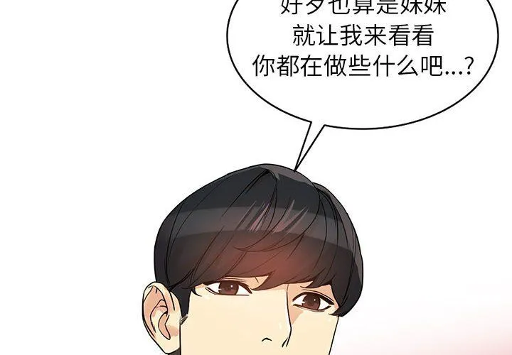 阔少的女仆们 第41话 第4页
