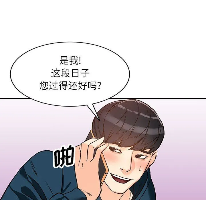阔少的女仆们 第41话 第93页