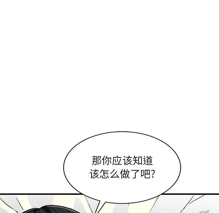 阔少的女仆们 第41话 第67页
