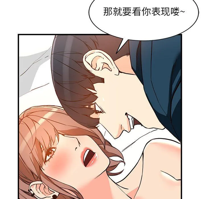 阔少的女仆们 第41话 第84页