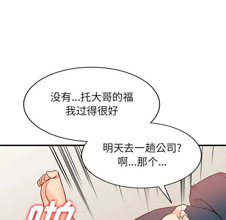 阔少的女仆们 第41话 第97页