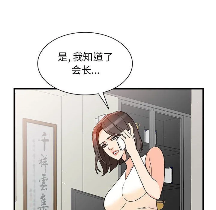 阔少的女仆们 第41话 第109页