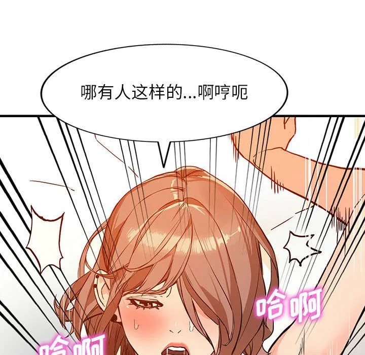 阔少的女仆们 第41话 第86页