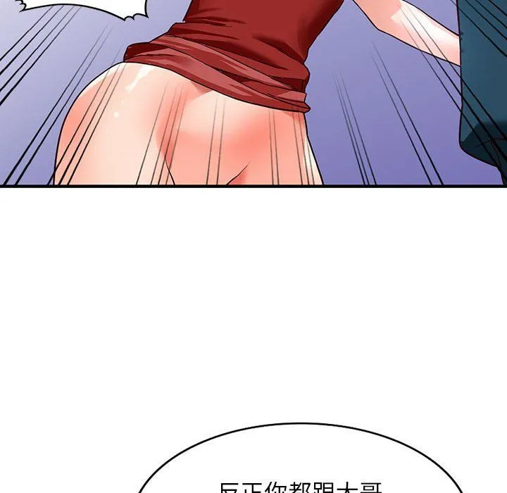 阔少的女仆们 第41话 第60页