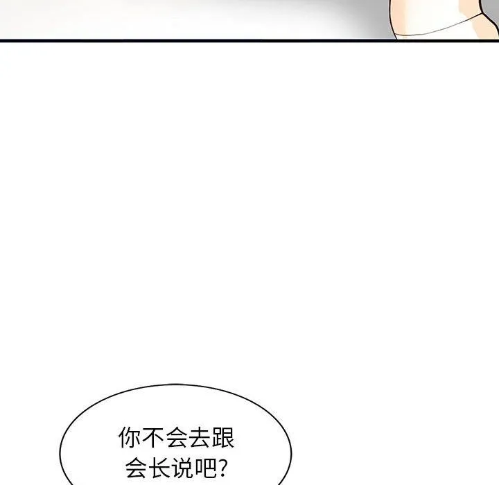 阔少的女仆们 第41话 第81页